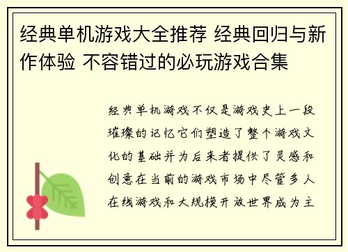经典单机游戏大全推荐 经典回归与新作体验 不容错过的必玩游戏合集