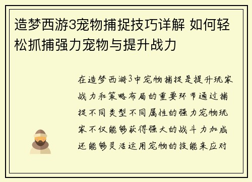 造梦西游3宠物捕捉技巧详解 如何轻松抓捕强力宠物与提升战力